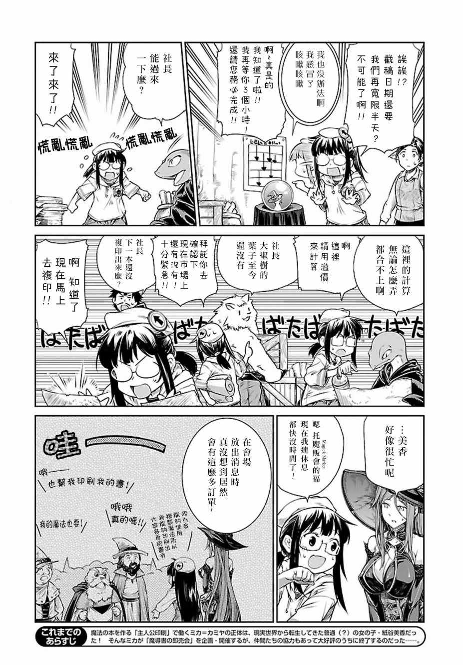 《魔法使的印刷所》漫画最新章节第3话免费下拉式在线观看章节第【4】张图片