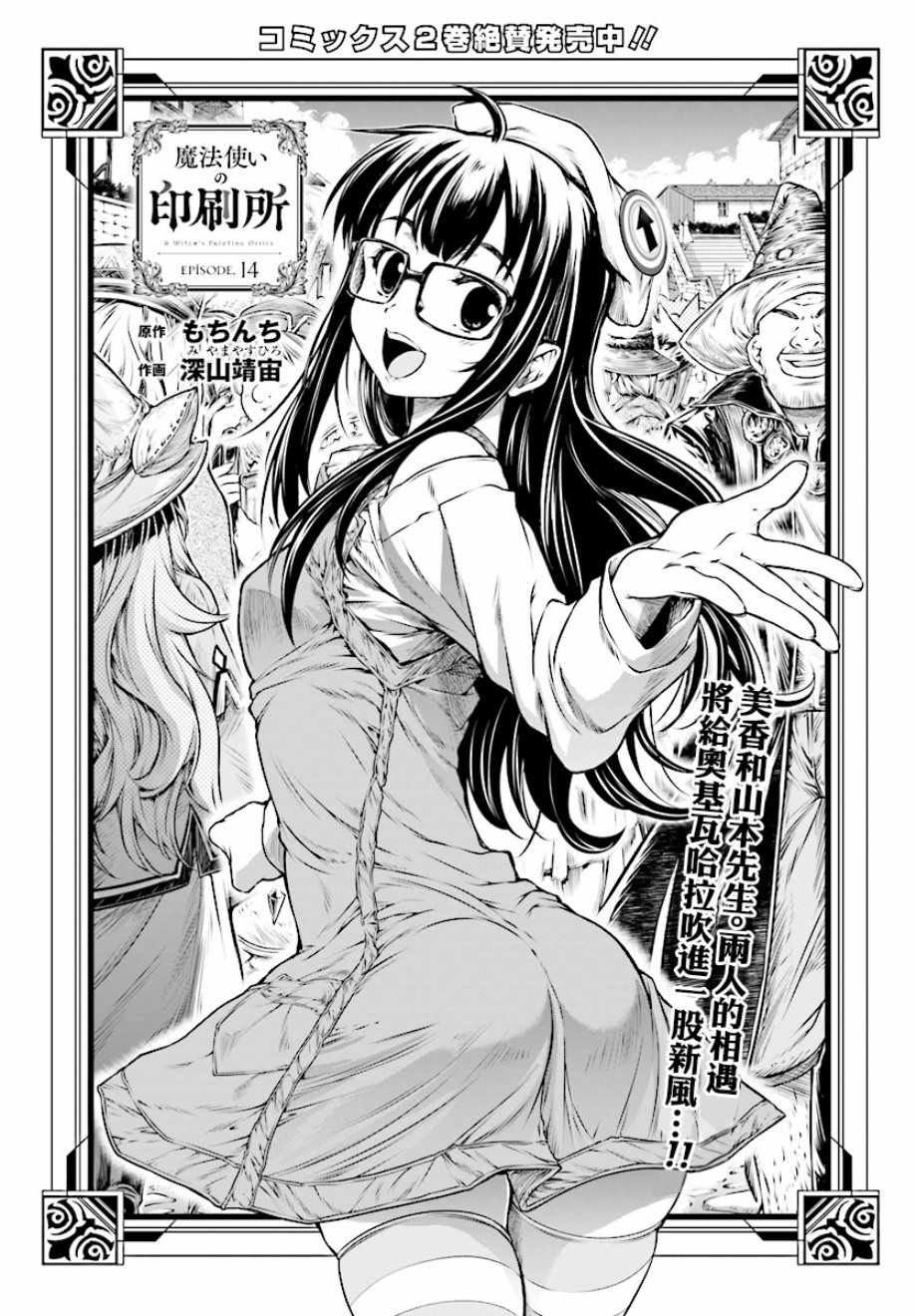 《魔法使的印刷所》漫画最新章节第14话免费下拉式在线观看章节第【2】张图片