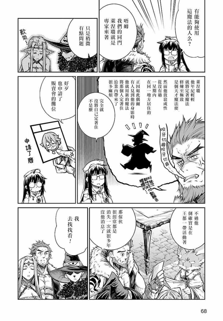 《魔法使的印刷所》漫画最新章节第4话免费下拉式在线观看章节第【19】张图片