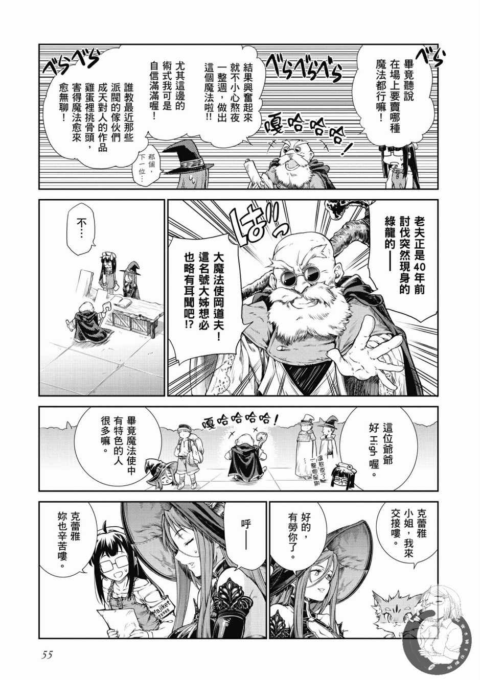 《魔法使的印刷所》漫画最新章节第1卷免费下拉式在线观看章节第【57】张图片
