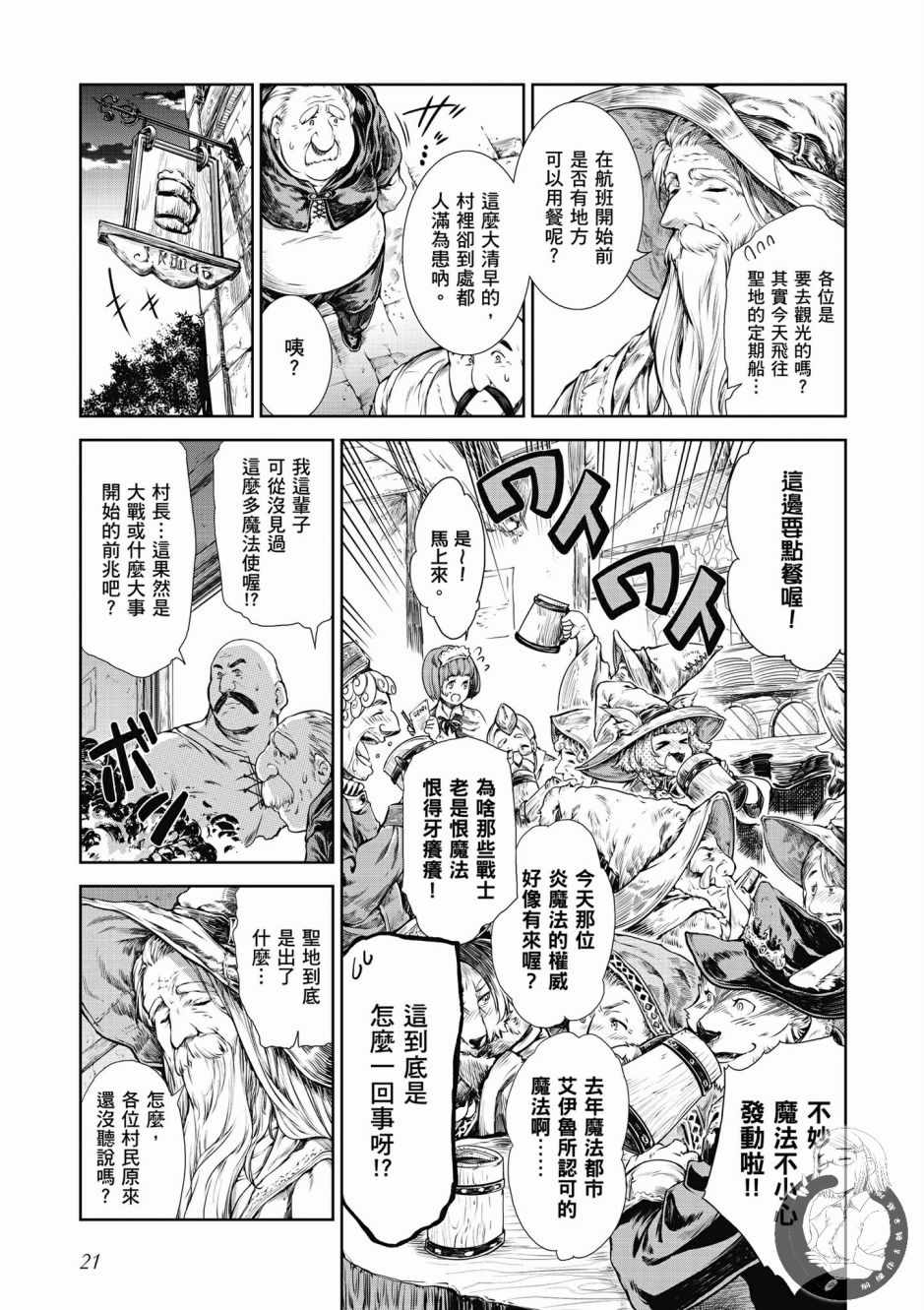 《魔法使的印刷所》漫画最新章节第1卷免费下拉式在线观看章节第【23】张图片