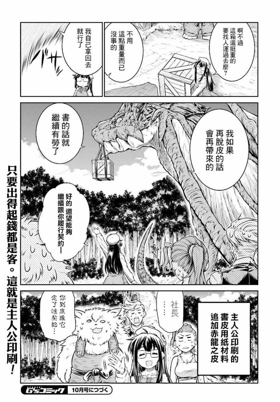 《魔法使的印刷所》漫画最新章节第10话免费下拉式在线观看章节第【27】张图片