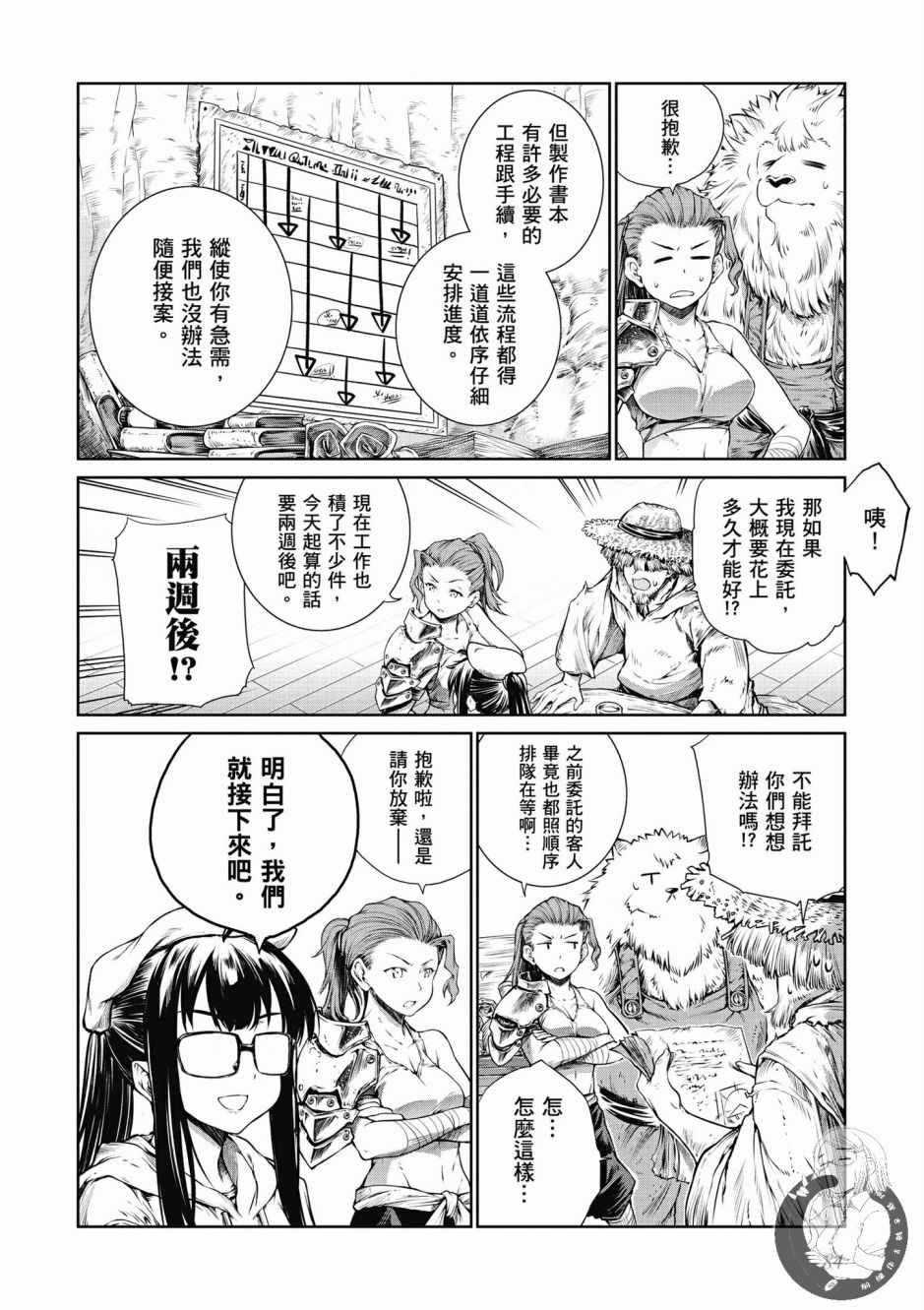 《魔法使的印刷所》漫画最新章节第1卷免费下拉式在线观看章节第【86】张图片