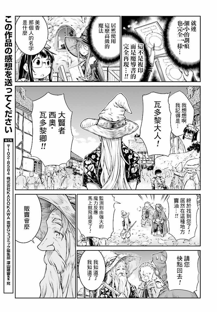 《魔法使的印刷所》漫画最新章节第11话免费下拉式在线观看章节第【23】张图片