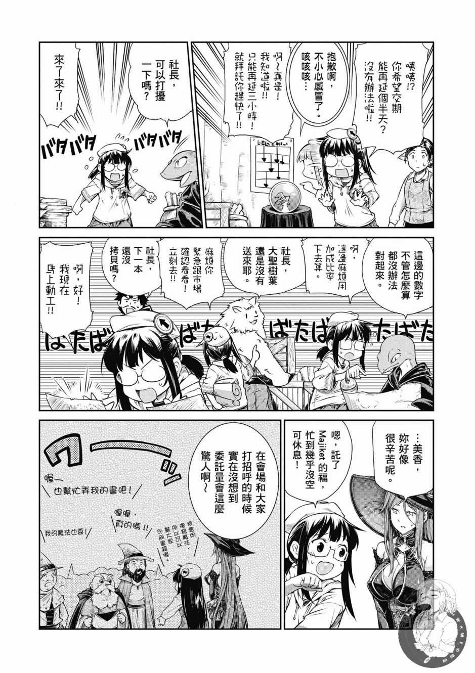 《魔法使的印刷所》漫画最新章节第1卷免费下拉式在线观看章节第【80】张图片
