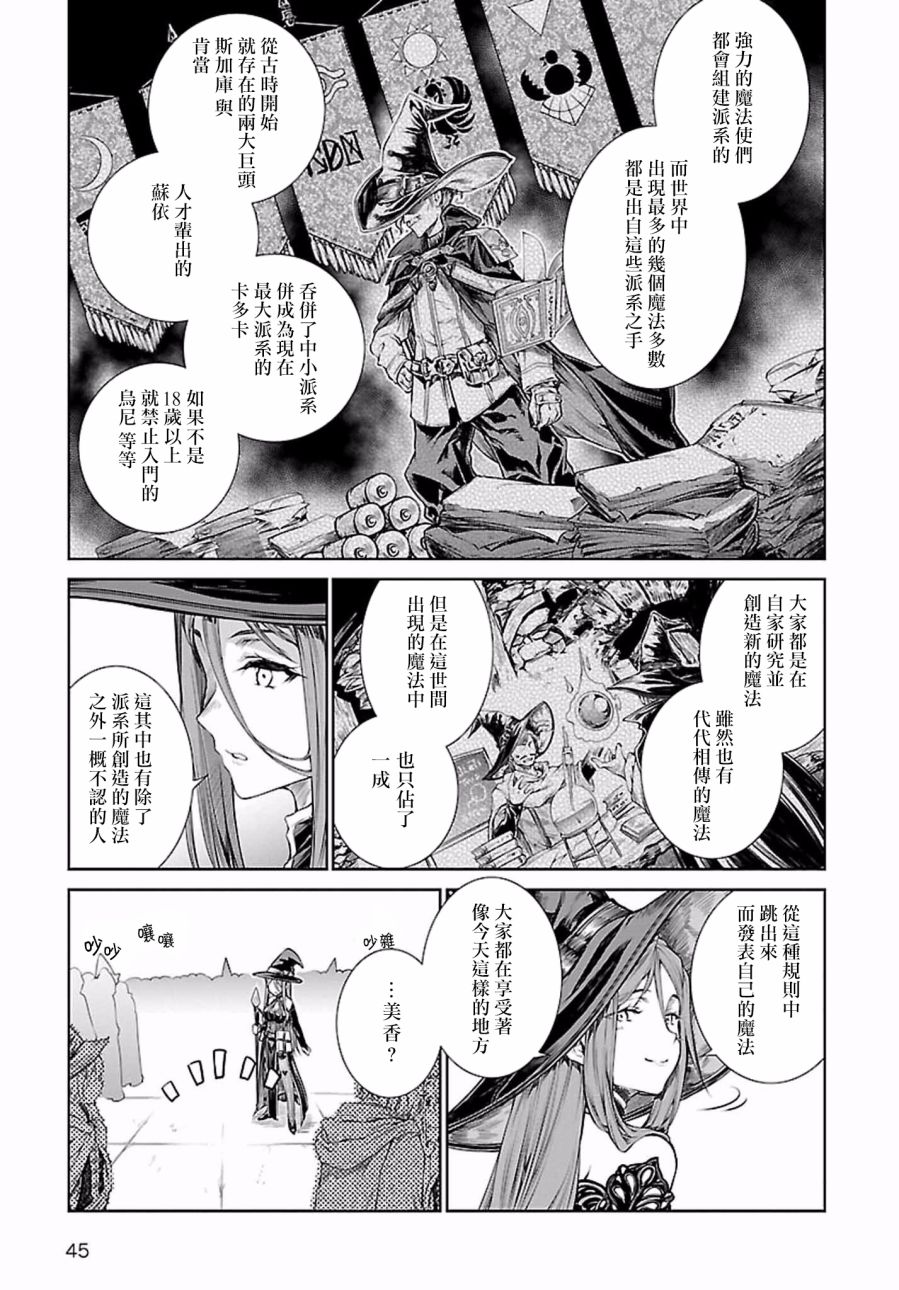 《魔法使的印刷所》漫画最新章节第2话免费下拉式在线观看章节第【7】张图片