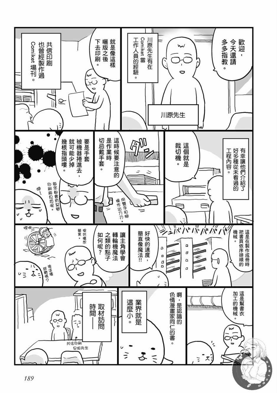 《魔法使的印刷所》漫画最新章节第1卷免费下拉式在线观看章节第【191】张图片