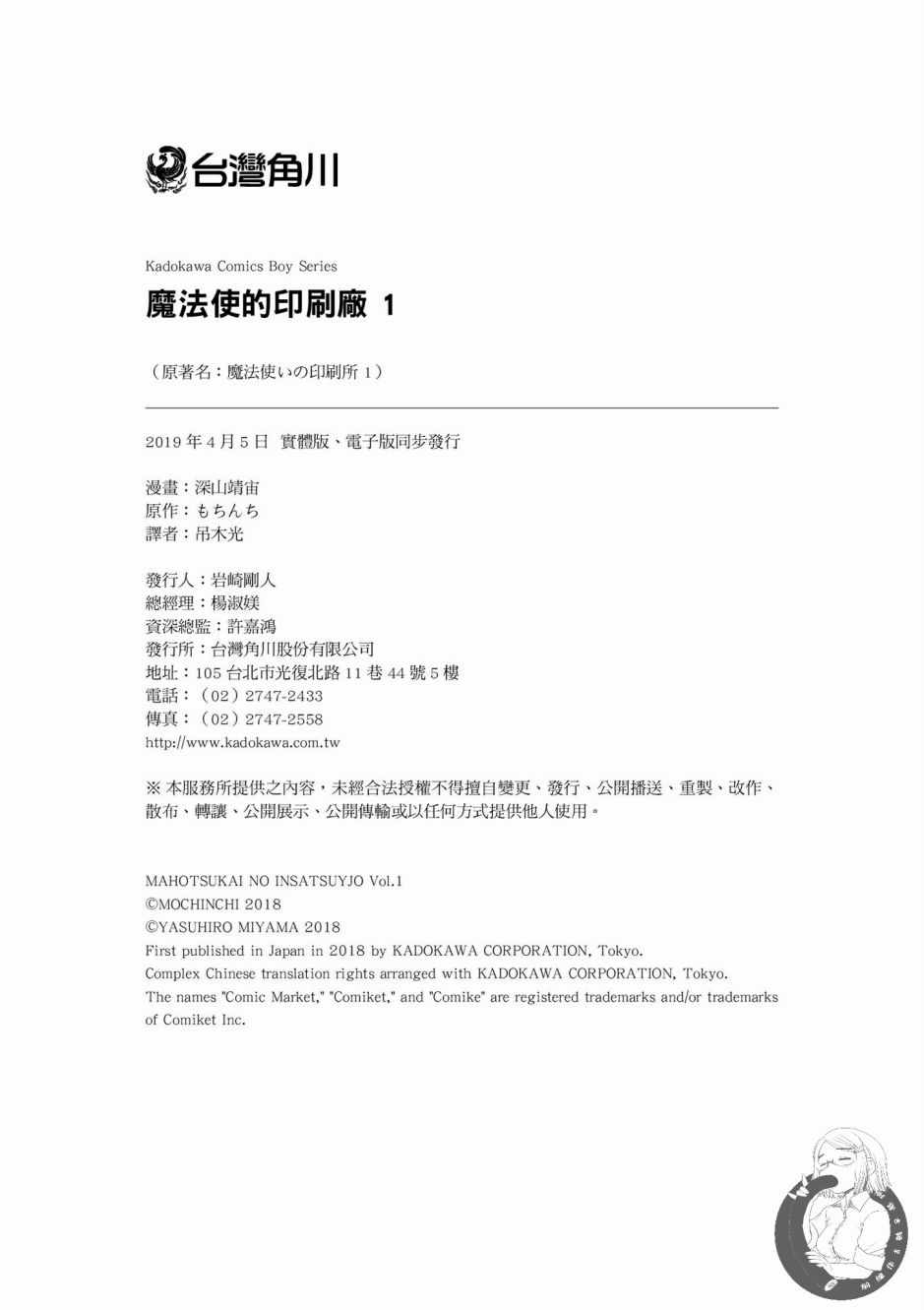 《魔法使的印刷所》漫画最新章节第1卷免费下拉式在线观看章节第【196】张图片