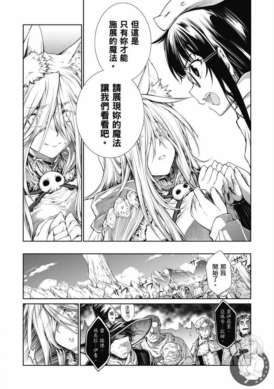 《魔法使的印刷所》漫画最新章节第1卷免费下拉式在线观看章节第【70】张图片