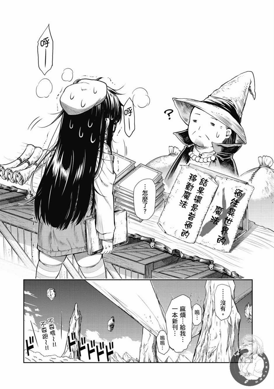 《魔法使的印刷所》漫画最新章节第1卷免费下拉式在线观看章节第【50】张图片