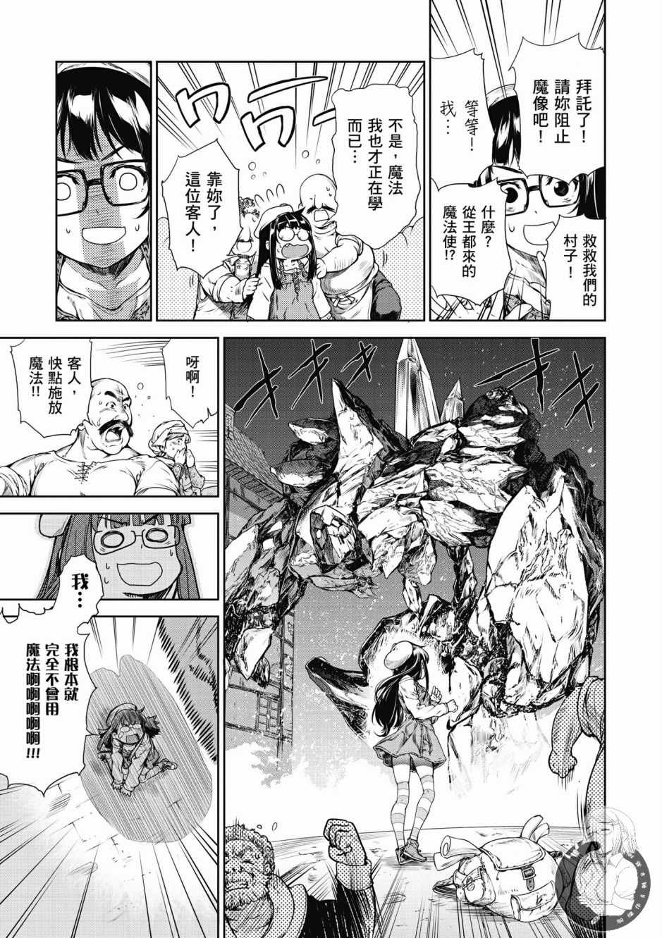 《魔法使的印刷所》漫画最新章节第1卷免费下拉式在线观看章节第【11】张图片