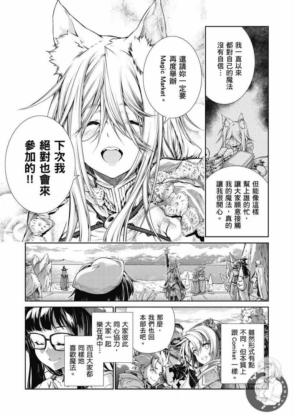 《魔法使的印刷所》漫画最新章节第1卷免费下拉式在线观看章节第【74】张图片