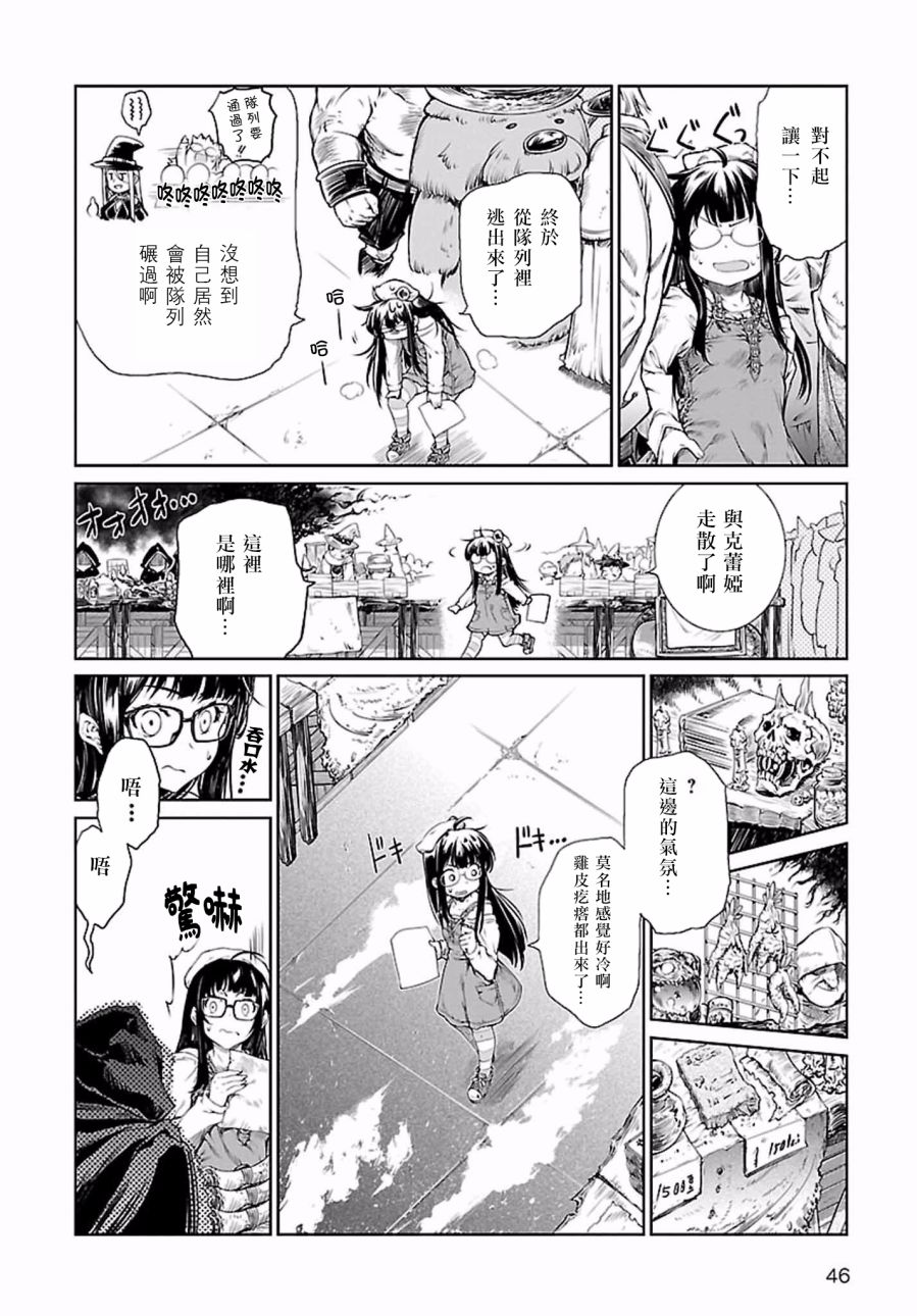 《魔法使的印刷所》漫画最新章节第2话免费下拉式在线观看章节第【8】张图片