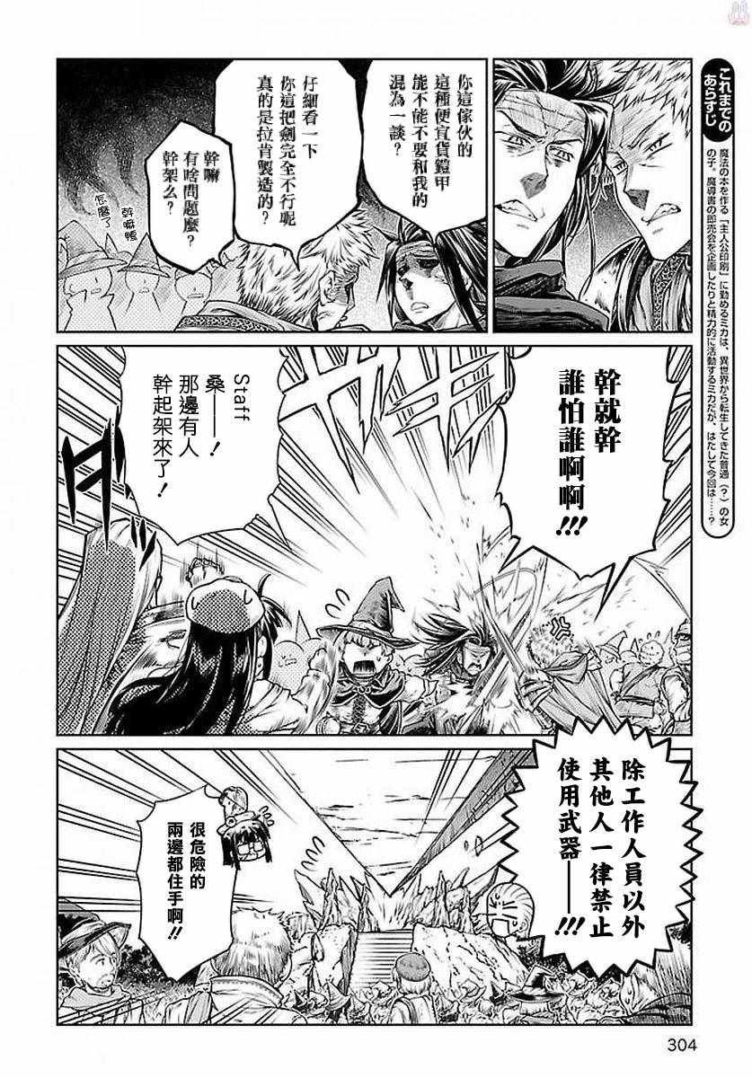 《魔法使的印刷所》漫画最新章节第6话免费下拉式在线观看章节第【2】张图片