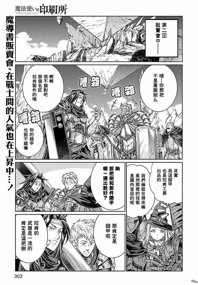 《魔法使的印刷所》漫画最新章节第6话免费下拉式在线观看章节第【1】张图片
