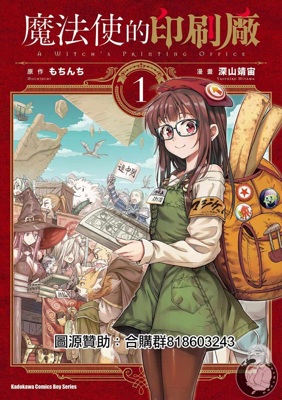 《魔法使的印刷所》漫画最新章节第1卷免费下拉式在线观看章节第【1】张图片