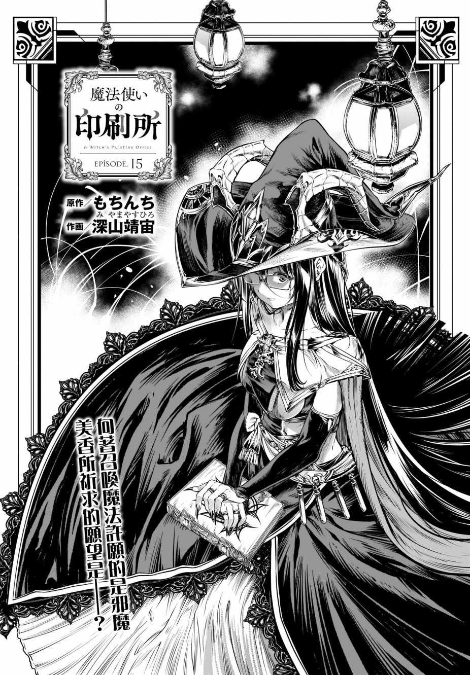 《魔法使的印刷所》漫画最新章节第15话免费下拉式在线观看章节第【3】张图片