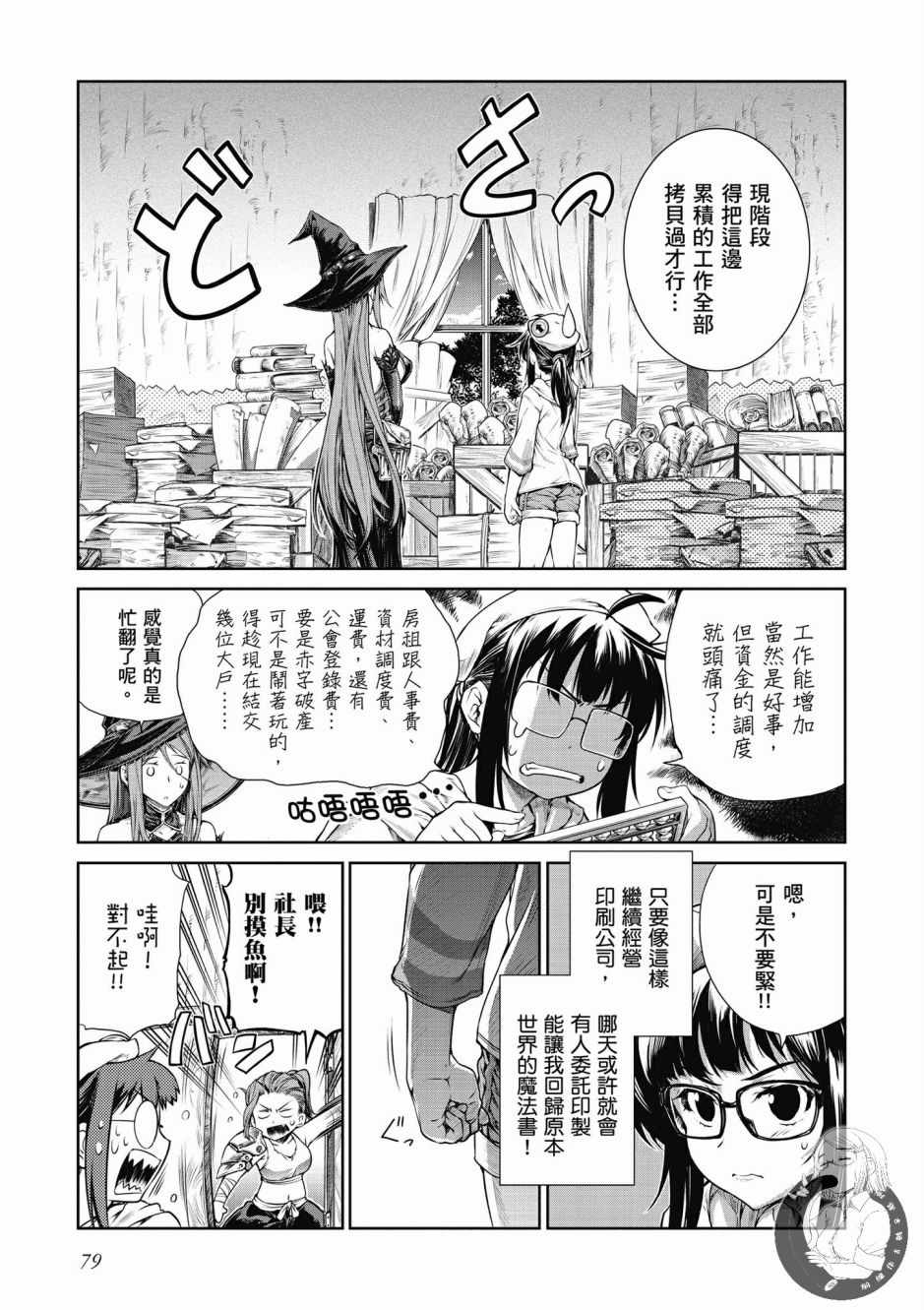 《魔法使的印刷所》漫画最新章节第1卷免费下拉式在线观看章节第【81】张图片