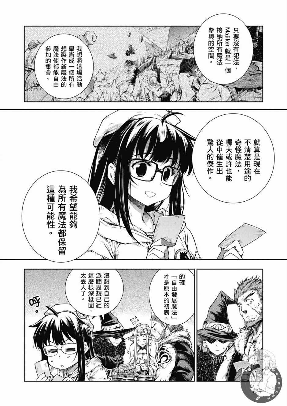 《魔法使的印刷所》漫画最新章节第1卷免费下拉式在线观看章节第【116】张图片