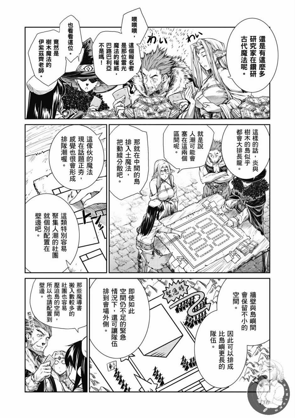 《魔法使的印刷所》漫画最新章节第1卷免费下拉式在线观看章节第【112】张图片