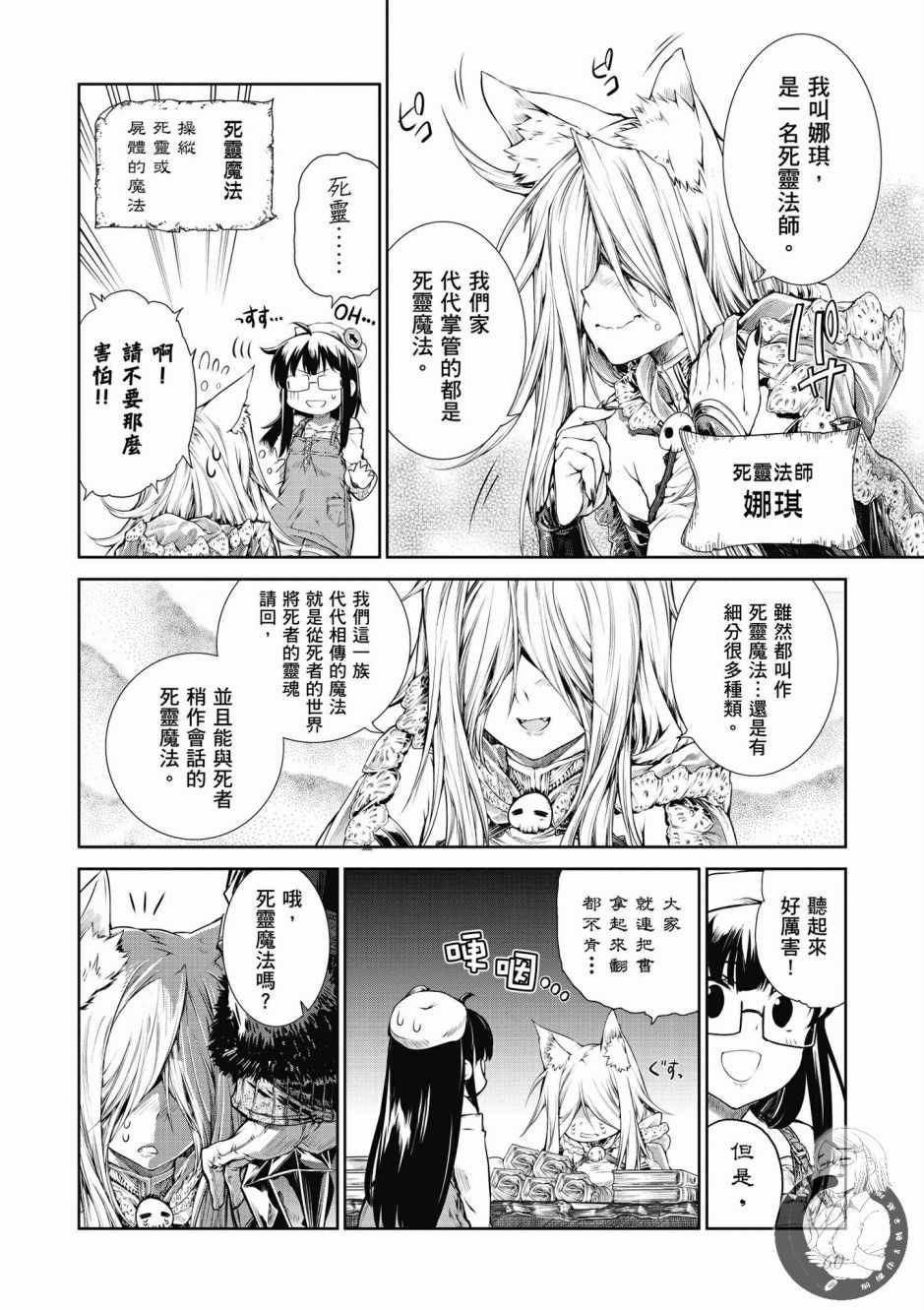 《魔法使的印刷所》漫画最新章节第1卷免费下拉式在线观看章节第【62】张图片