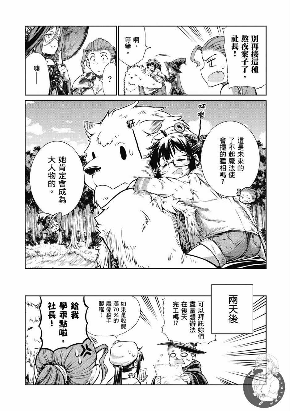 《魔法使的印刷所》漫画最新章节第1卷免费下拉式在线观看章节第【102】张图片