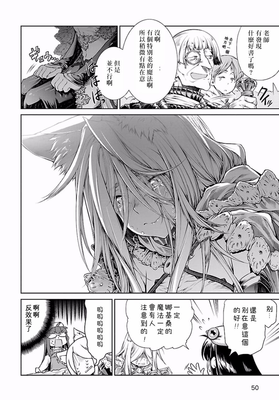 《魔法使的印刷所》漫画最新章节第2话免费下拉式在线观看章节第【12】张图片