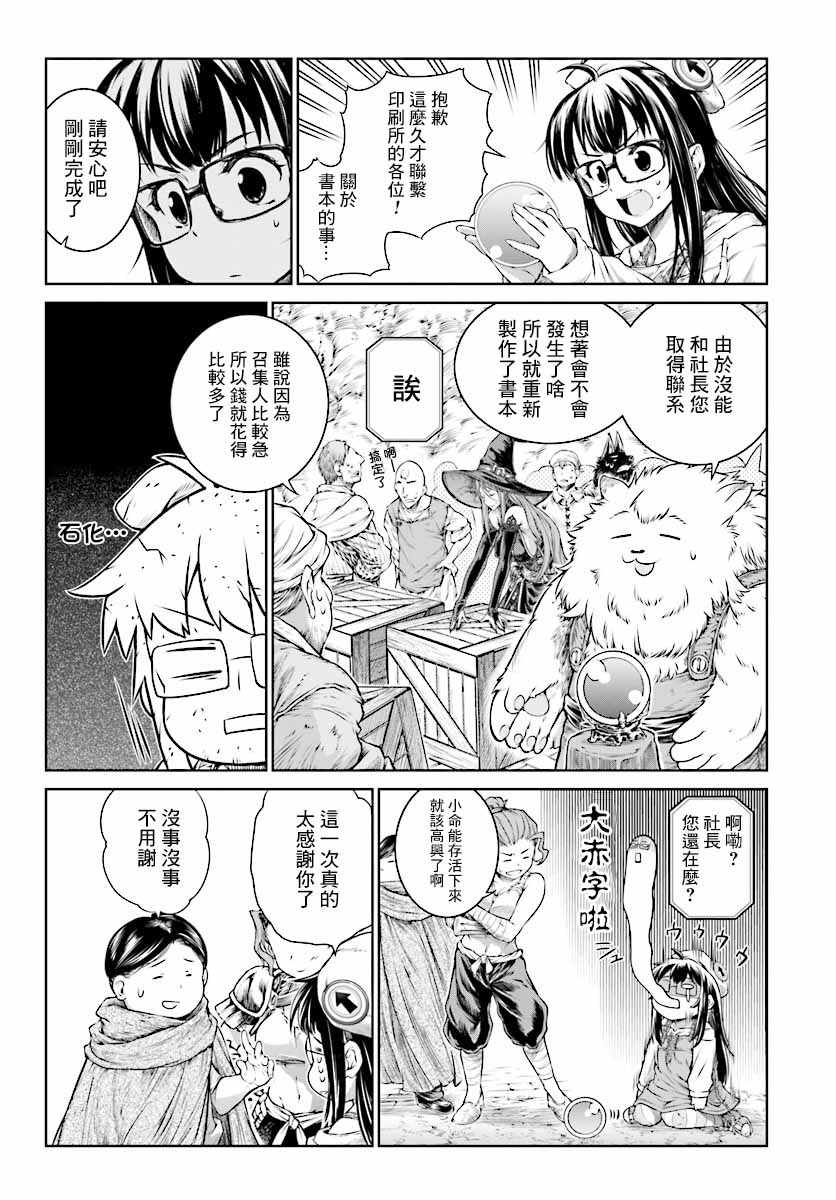 《魔法使的印刷所》漫画最新章节第13话免费下拉式在线观看章节第【19】张图片