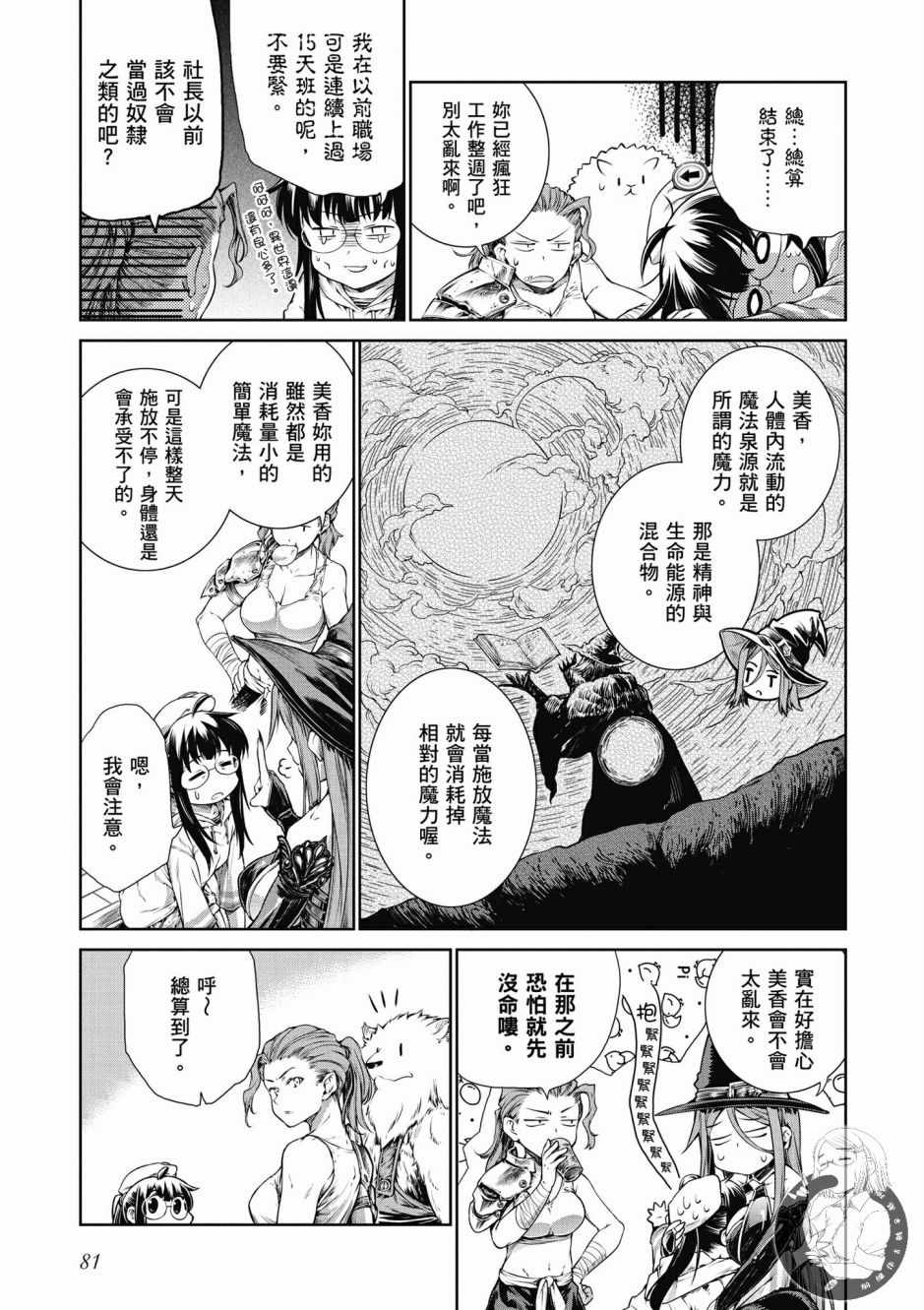 《魔法使的印刷所》漫画最新章节第1卷免费下拉式在线观看章节第【83】张图片