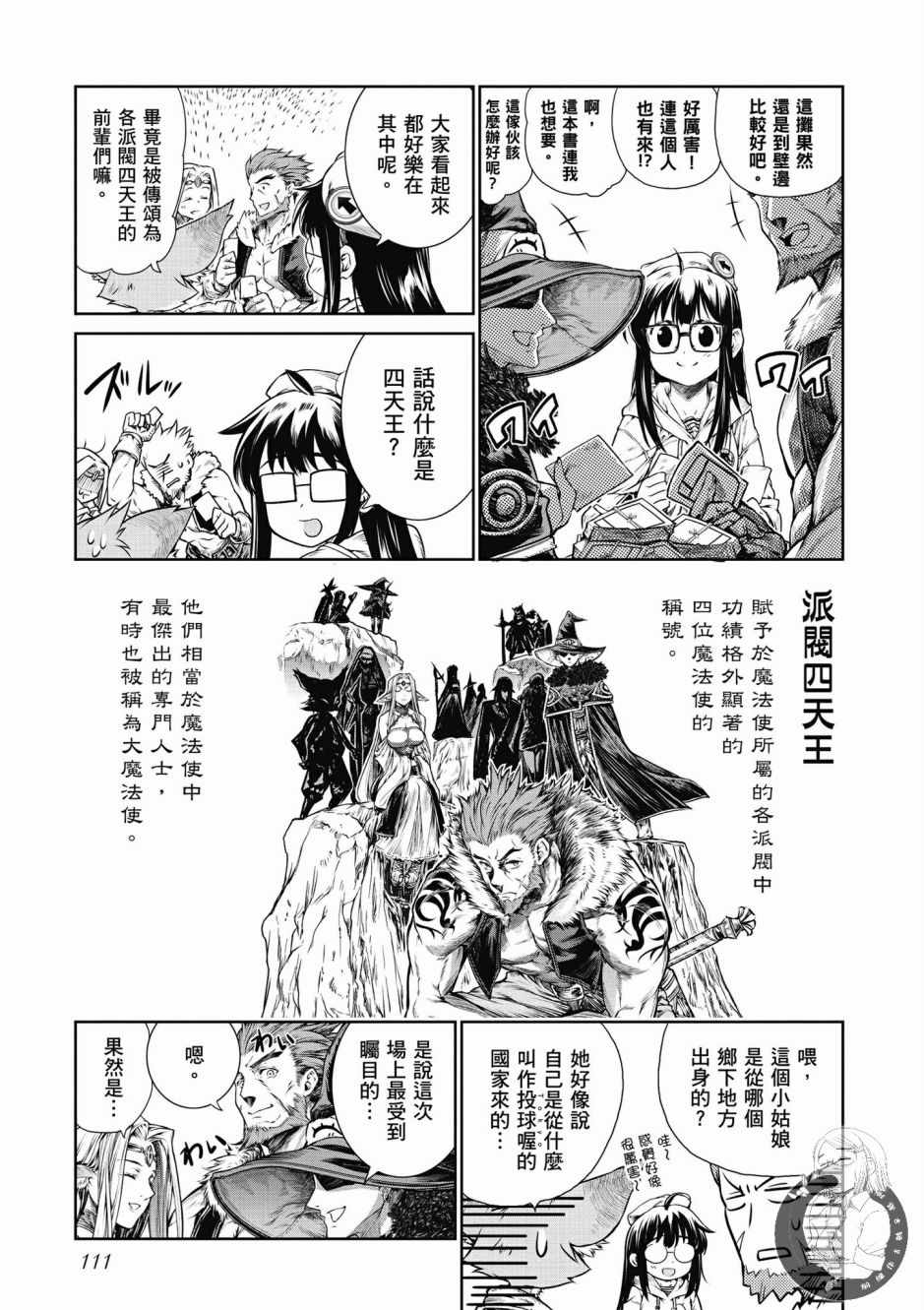 《魔法使的印刷所》漫画最新章节第1卷免费下拉式在线观看章节第【113】张图片