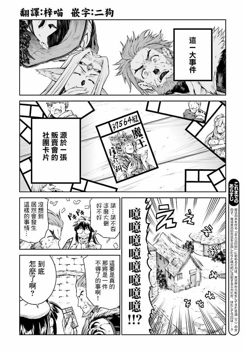 《魔法使的印刷所》漫画最新章节第9话免费下拉式在线观看章节第【2】张图片