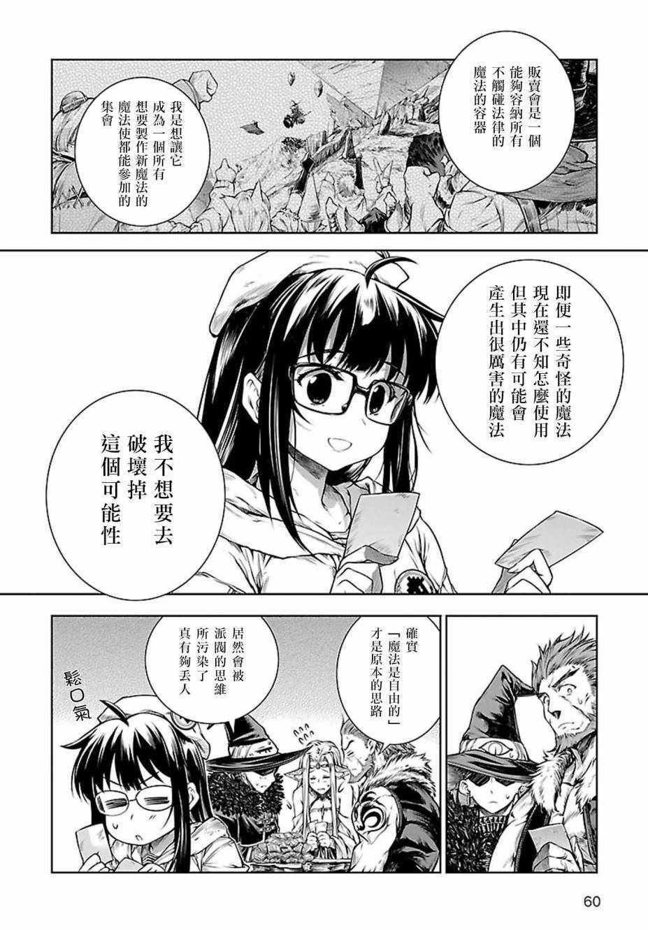 《魔法使的印刷所》漫画最新章节第4话免费下拉式在线观看章节第【12】张图片