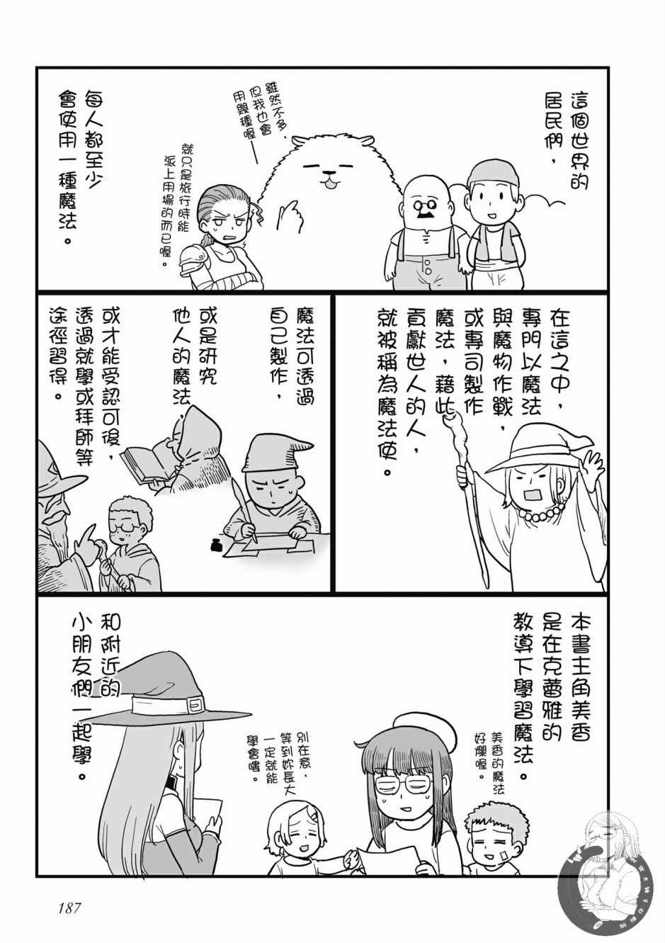 《魔法使的印刷所》漫画最新章节第1卷免费下拉式在线观看章节第【189】张图片
