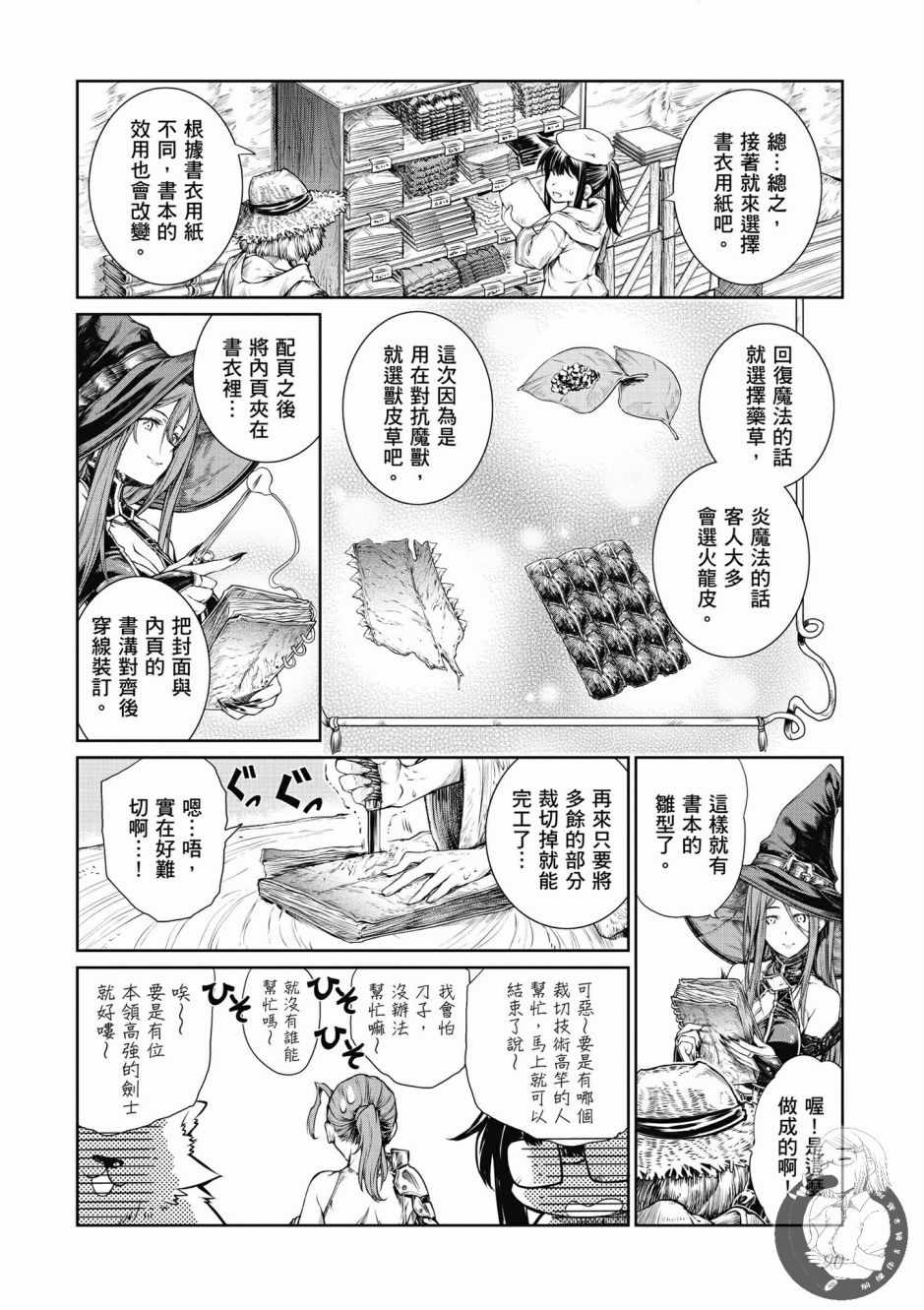 《魔法使的印刷所》漫画最新章节第1卷免费下拉式在线观看章节第【92】张图片