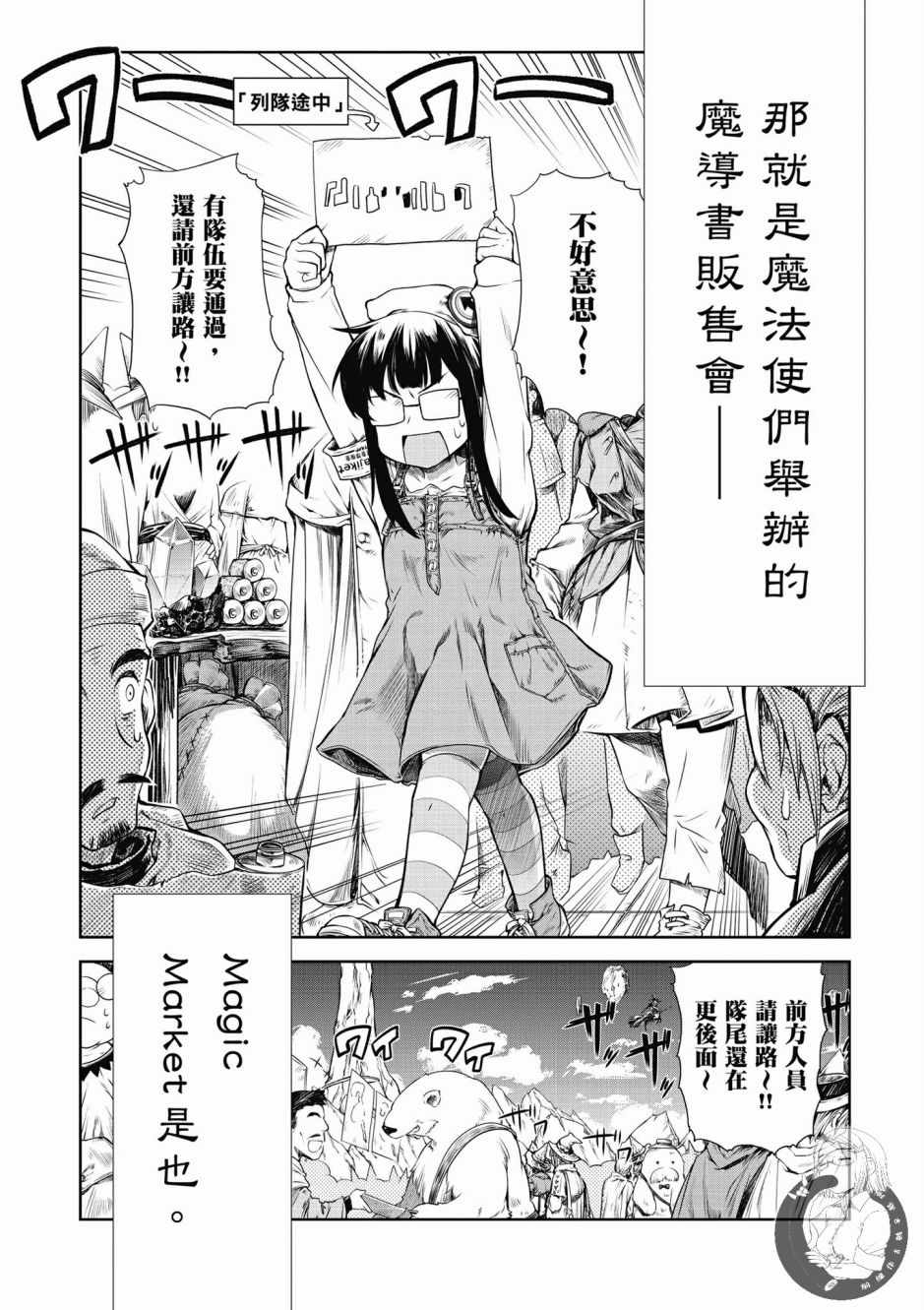 《魔法使的印刷所》漫画最新章节第1卷免费下拉式在线观看章节第【54】张图片
