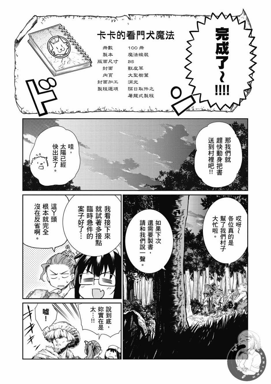 《魔法使的印刷所》漫画最新章节第1卷免费下拉式在线观看章节第【94】张图片