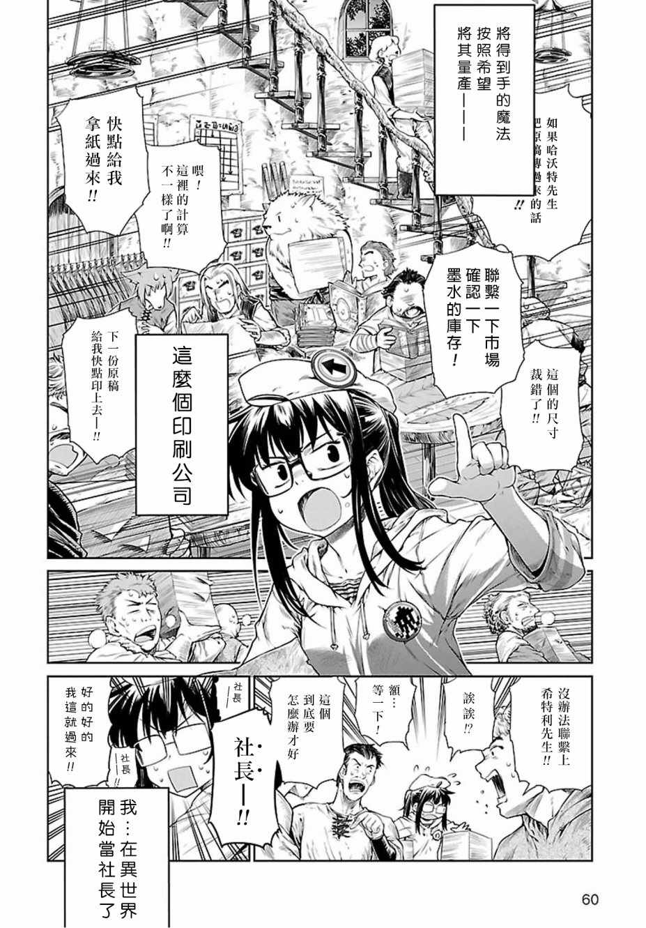 《魔法使的印刷所》漫画最新章节第3话免费下拉式在线观看章节第【2】张图片