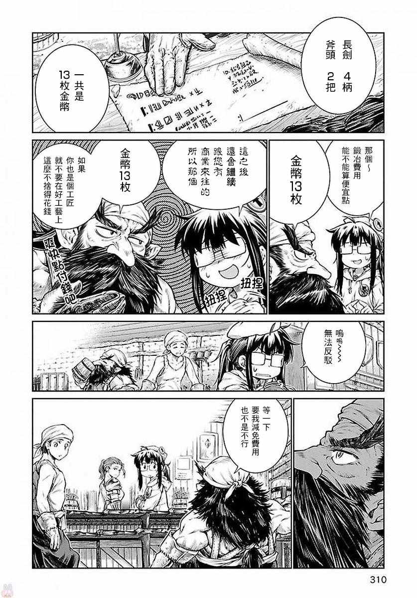 《魔法使的印刷所》漫画最新章节第6话免费下拉式在线观看章节第【8】张图片