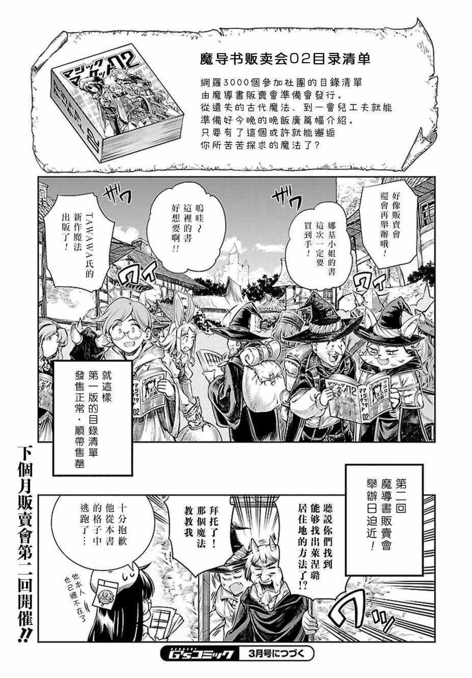 《魔法使的印刷所》漫画最新章节第4话免费下拉式在线观看章节第【26】张图片