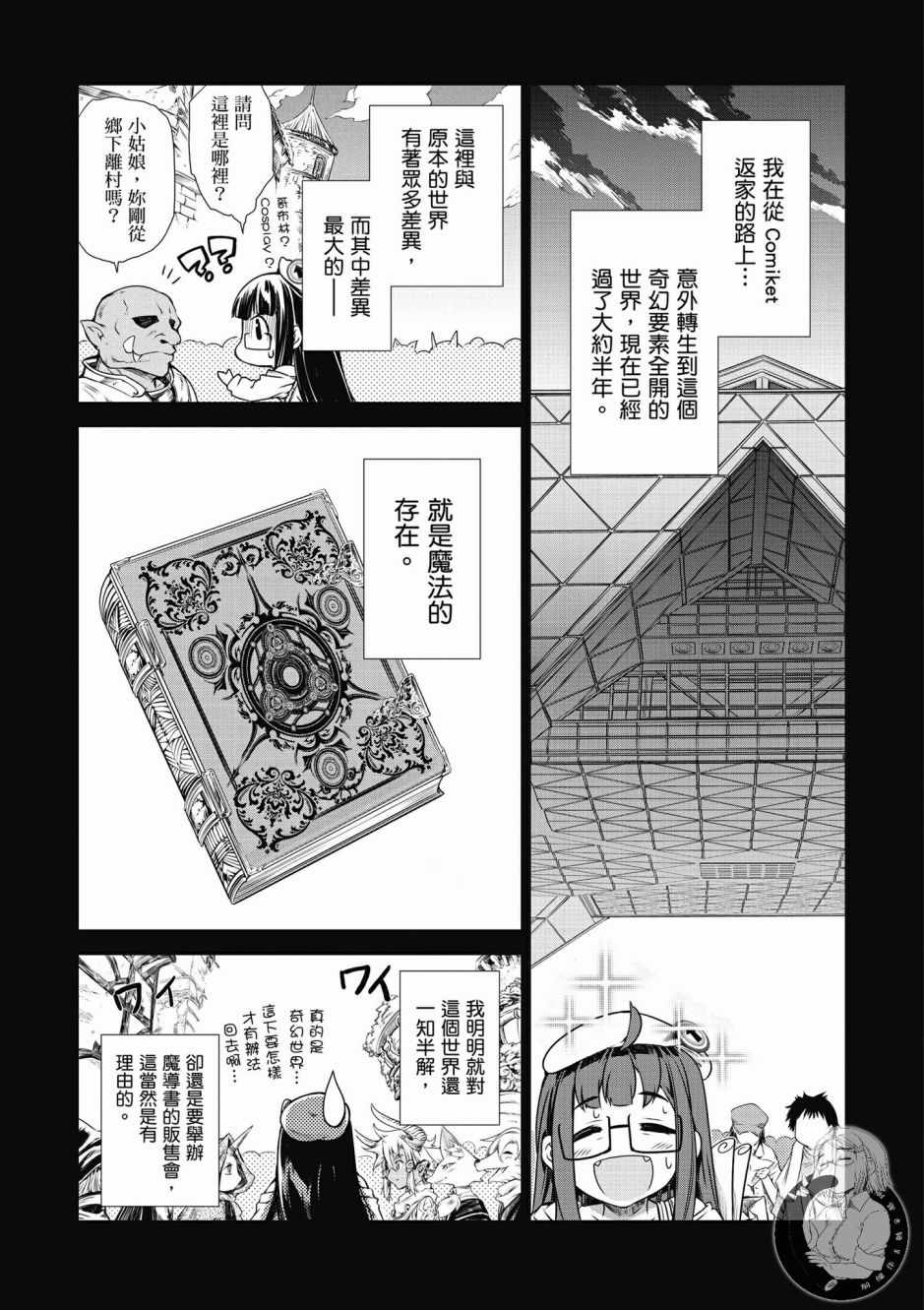 《魔法使的印刷所》漫画最新章节第1卷免费下拉式在线观看章节第【31】张图片
