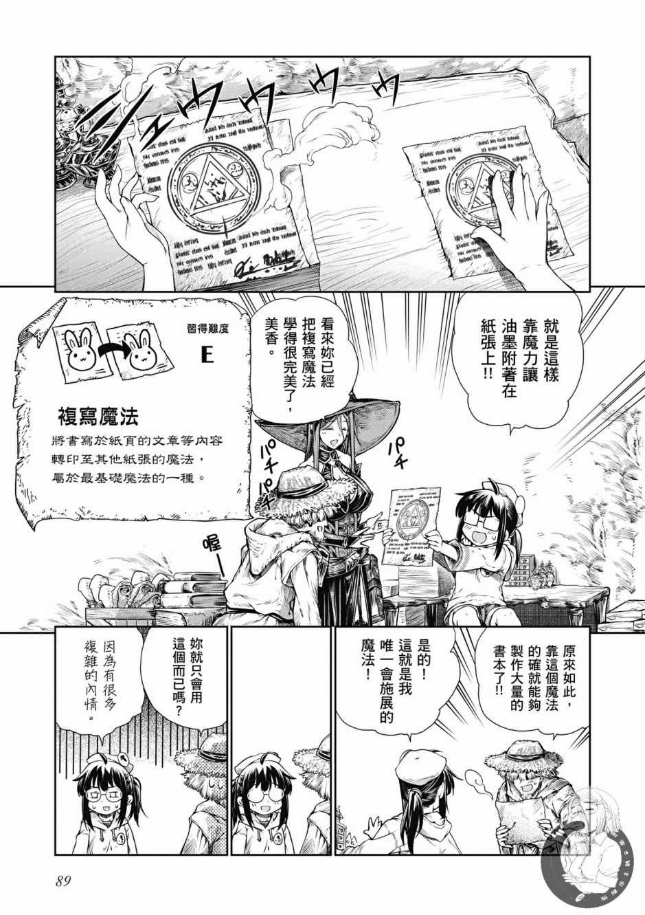 《魔法使的印刷所》漫画最新章节第1卷免费下拉式在线观看章节第【91】张图片