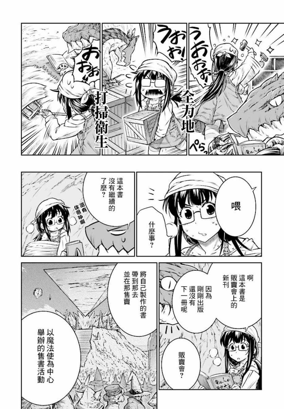《魔法使的印刷所》漫画最新章节第10话免费下拉式在线观看章节第【20】张图片