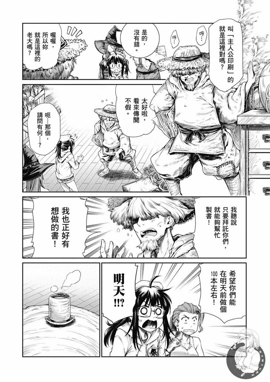 《魔法使的印刷所》漫画最新章节第1卷免费下拉式在线观看章节第【84】张图片