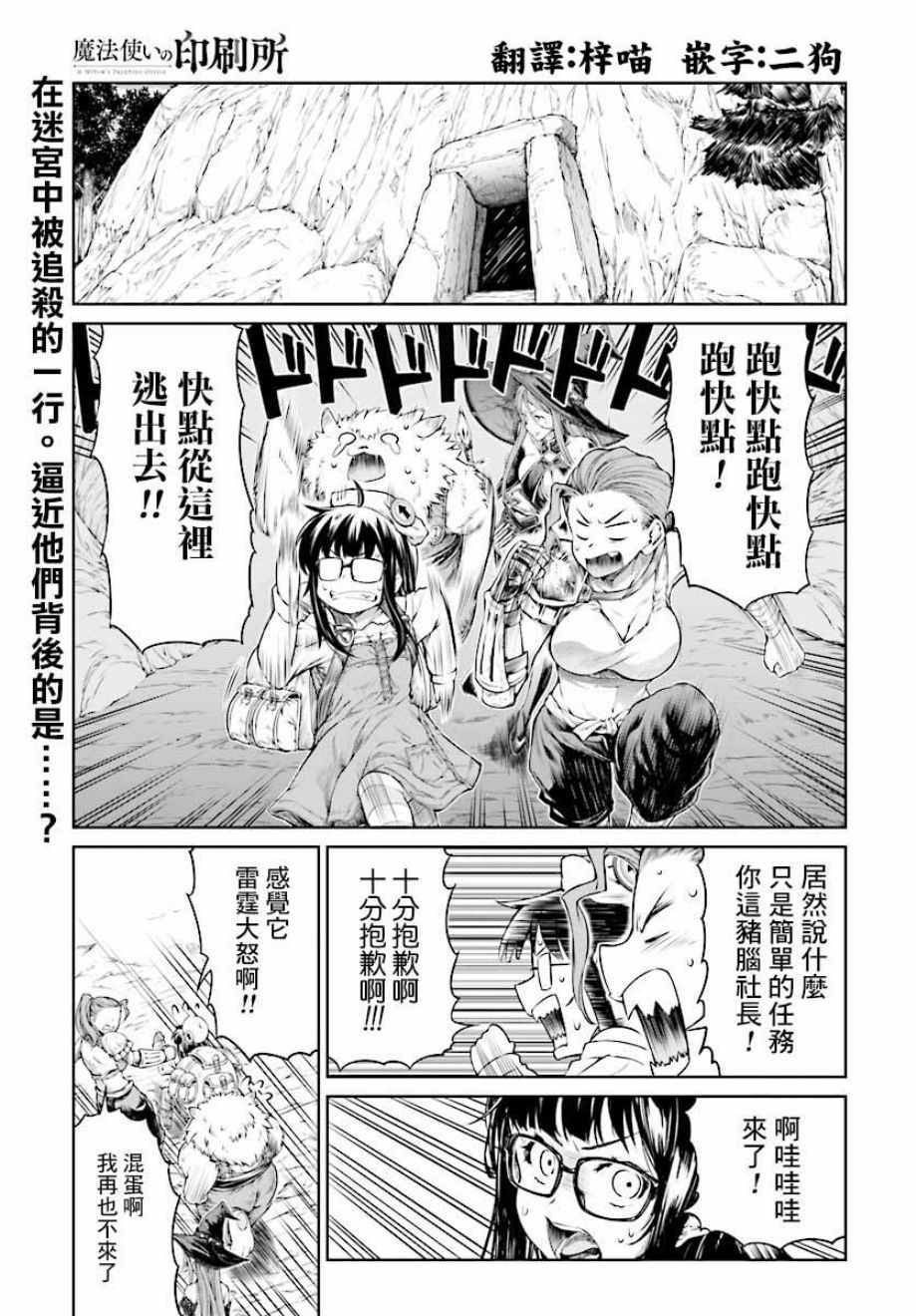 《魔法使的印刷所》漫画最新章节第10话免费下拉式在线观看章节第【1】张图片