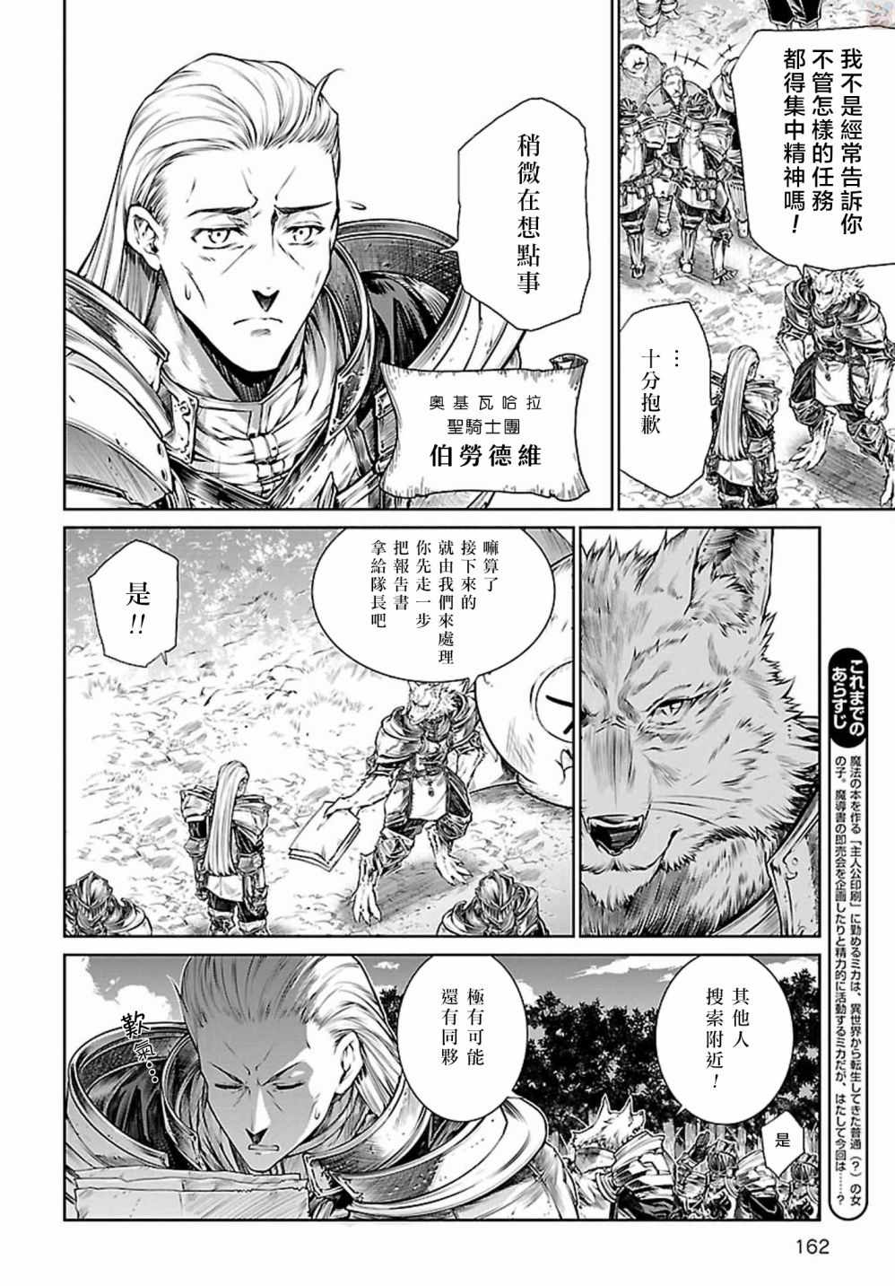 《魔法使的印刷所》漫画最新章节第5话免费下拉式在线观看章节第【2】张图片