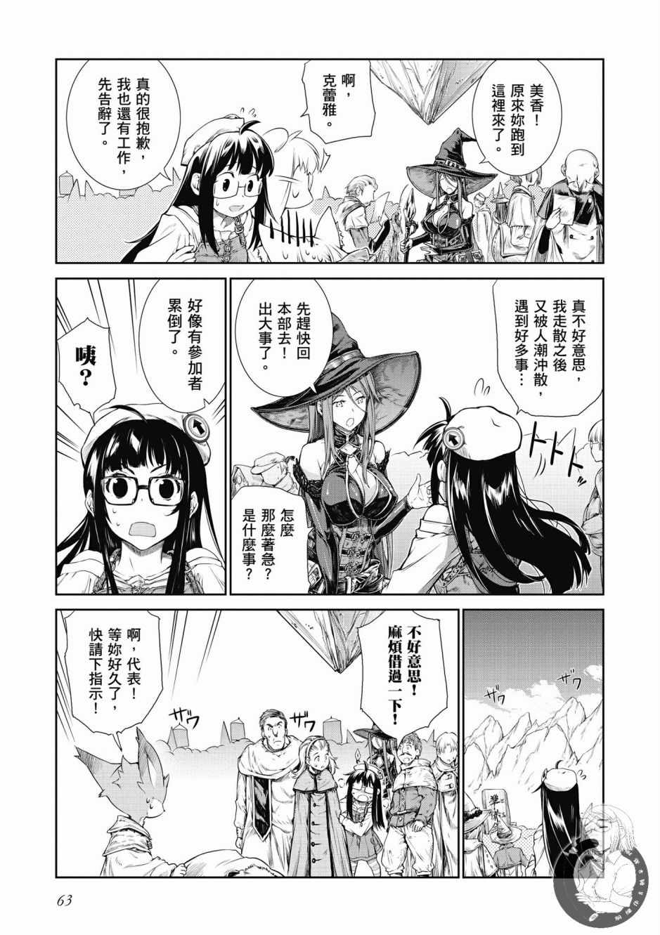 《魔法使的印刷所》漫画最新章节第1卷免费下拉式在线观看章节第【65】张图片