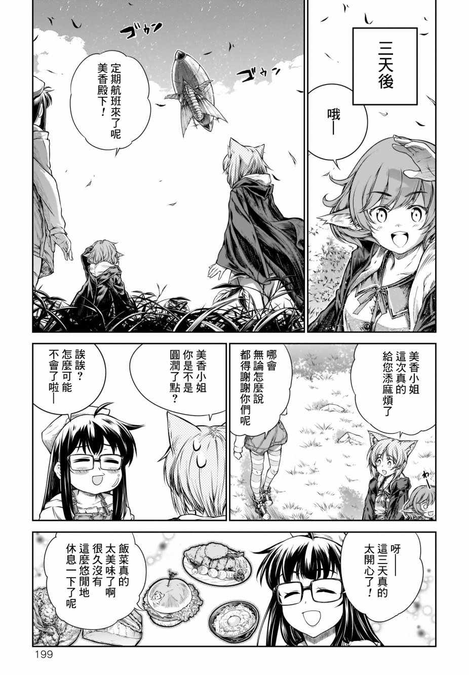 《魔法使的印刷所》漫画最新章节第15话免费下拉式在线观看章节第【19】张图片