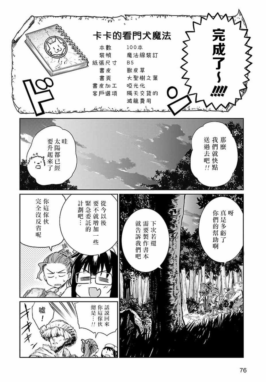 《魔法使的印刷所》漫画最新章节第3话免费下拉式在线观看章节第【18】张图片