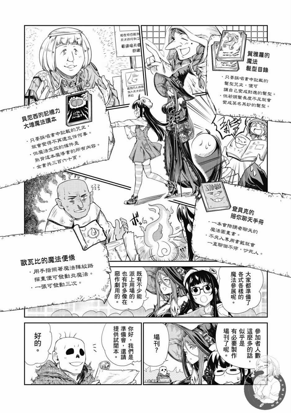《魔法使的印刷所》漫画最新章节第1卷免费下拉式在线观看章节第【38】张图片