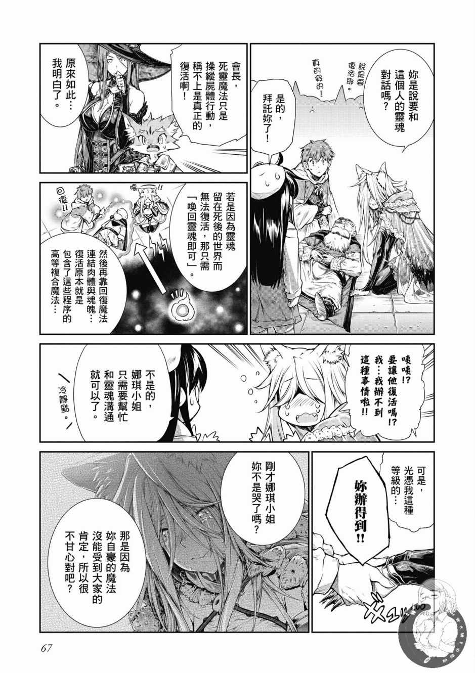 《魔法使的印刷所》漫画最新章节第1卷免费下拉式在线观看章节第【69】张图片